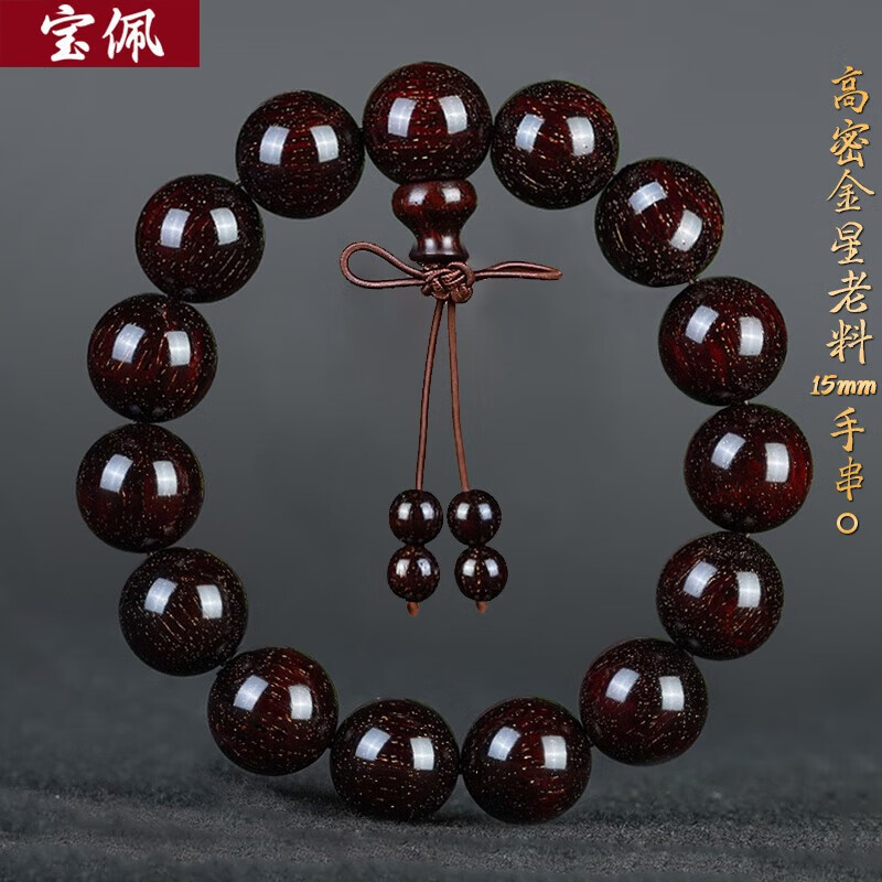 宝佩高档收藏级小叶紫檀爆星款佛珠文玩手串念珠男士满金星礼品 小叶紫檀爆星款15mm*15颗