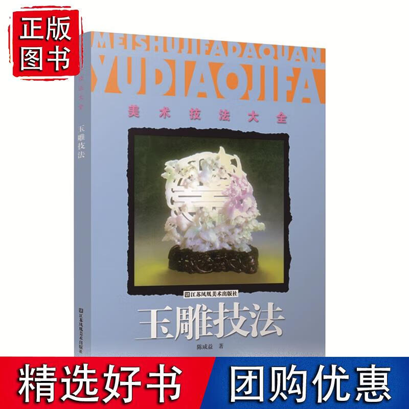 美术技法大全-玉雕技法