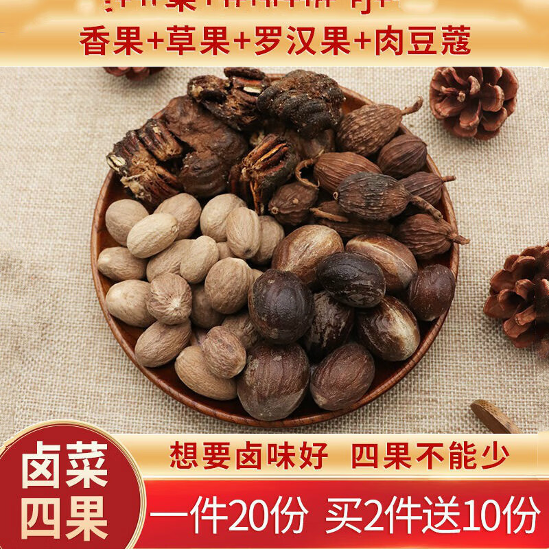 香果草果罗汉果肉豆蔻20份天然中药材