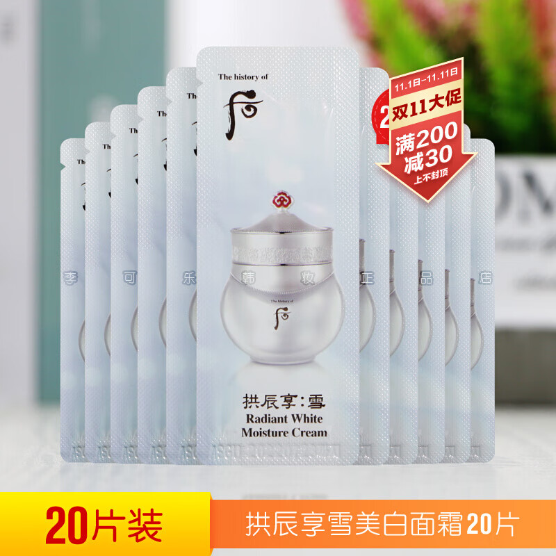 帅榜拱辰享拱辰享雪美肤白水分膏面霜小样摸搽擦脸部抹脸油保湿补水脸