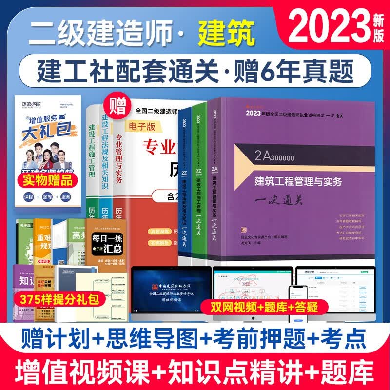 备考2024二级建造师2023教材一次通关 二建23建筑工程管理与实务机电市政工程法规施工管理 名师编写龙炎飞董美英胡宗强许名标刘丹拍下自选 【建筑实务+施工+法规】3本套
