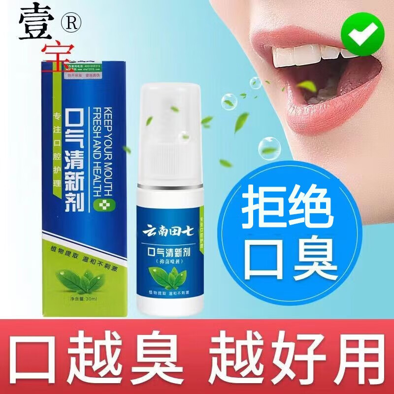 壹宝口腔清新喷雾口气清新剂口喷口臭男士接吻神器薄荷烟味持久留香 1瓶30ml