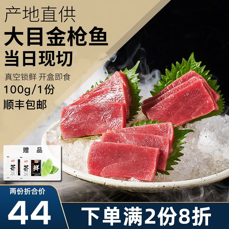 掌鲜生活 新鲜大目金枪鱼刺身 新鲜生冻黄鳍红大眼金枪鱼即食生鱼片