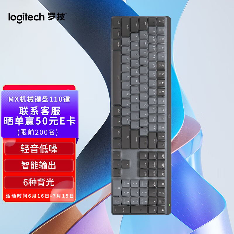 罗技（Logitech）MX 高性能低噪无线双模机械键盘 110键 全尺寸线性红轴
