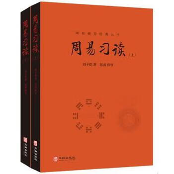 周易习读