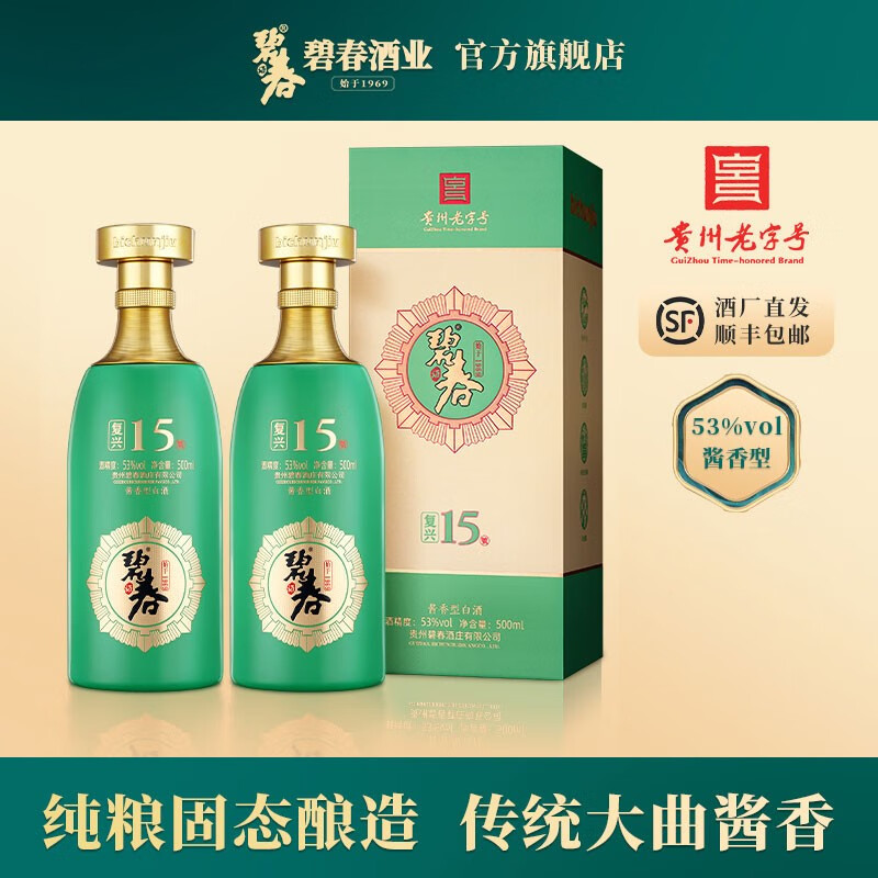 碧春酒复兴15酱香型53度高度白酒500ml贵州茅香纯粮老酒送礼 2瓶装