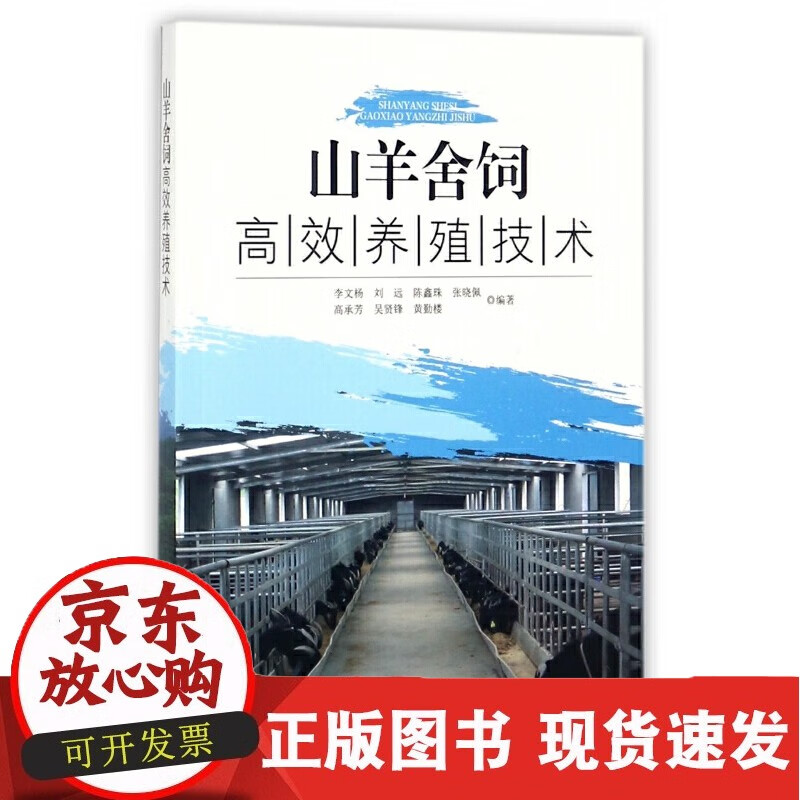 山羊舍饲高效养殖技术