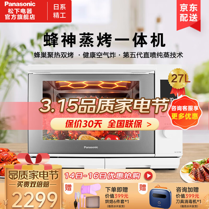 松下（panasonic）蒸烤箱一体机蜂神蒸烤炸一体机空气炸蒸箱烤箱大容量家用台式电烤箱 NU-SC57NWXPE 27升 第五代蜂神