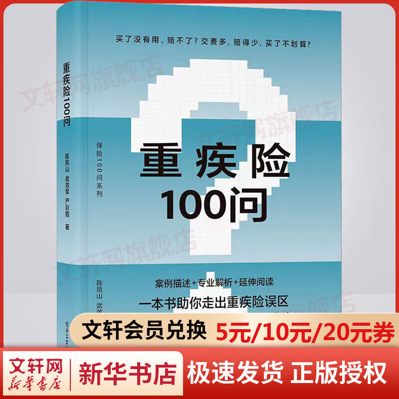 重疾险100问 图书