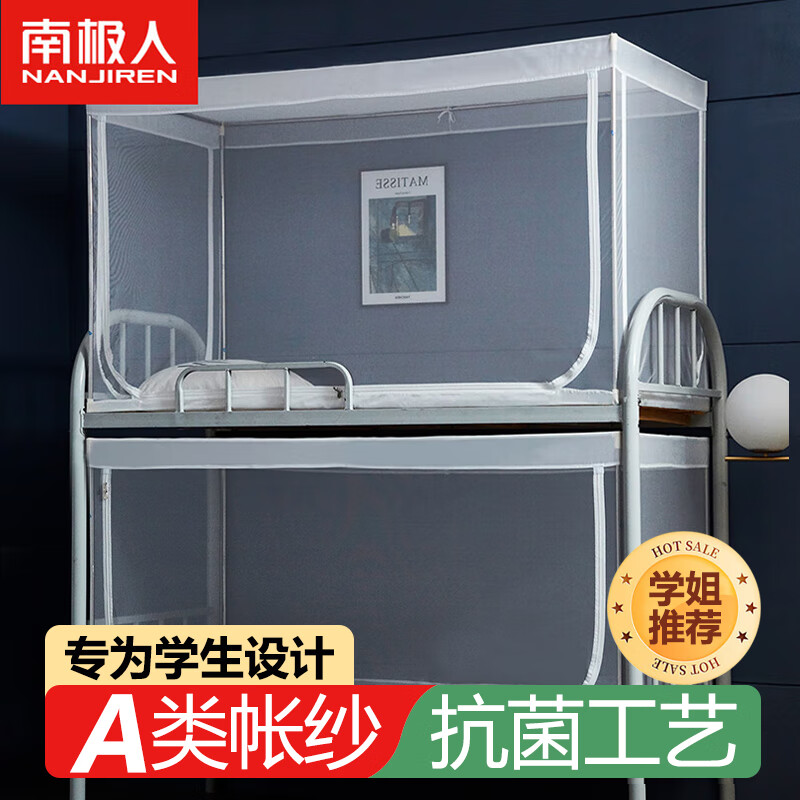 南极人A类帐纱抗菌学生宿舍蚊帐 上下铺单人床通用伸缩支架：80-100cm高高性价比高么？
