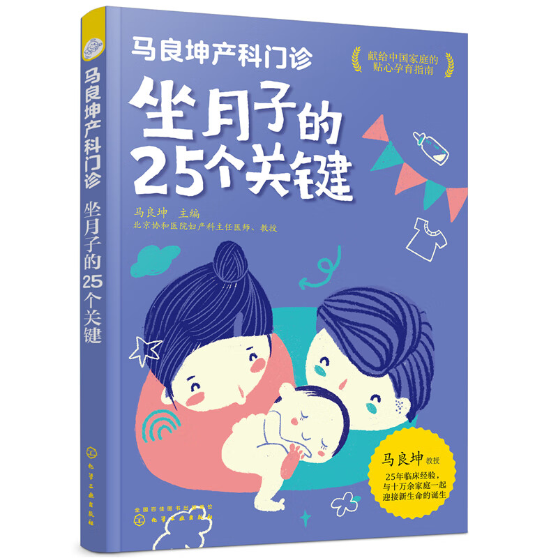 马良坤产科门诊：坐月子的25个关键
