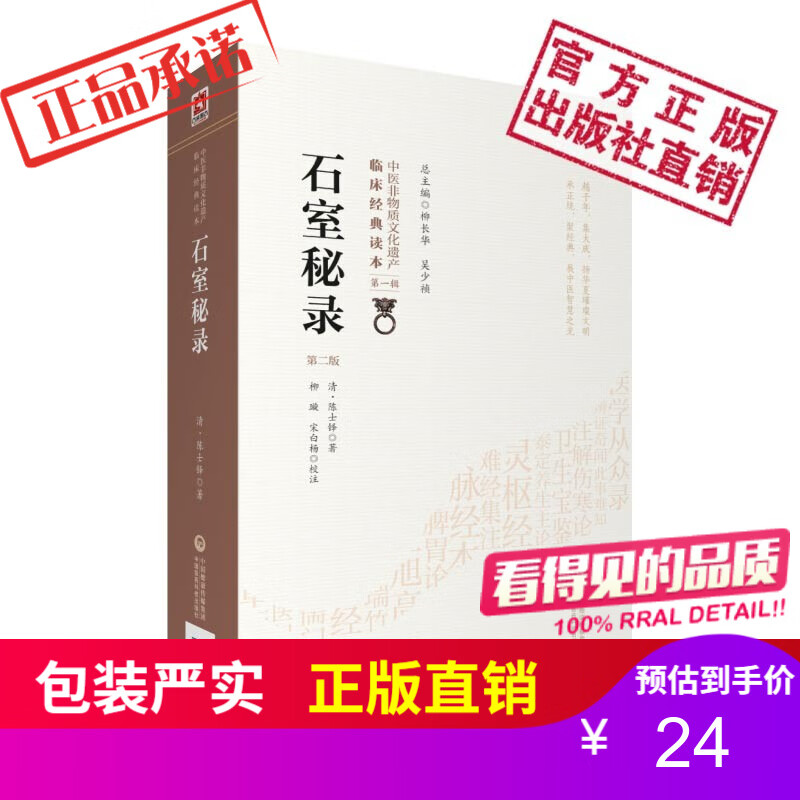 石室秘录（第二版） 中医非物质文化遗产临床经典读本（第二版）