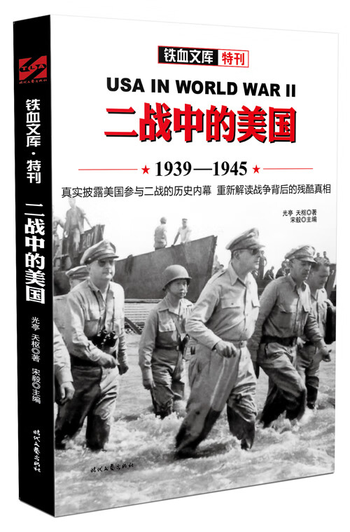二战中的美国