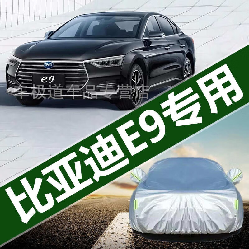 比亚迪e9车衣专用汽车全车罩加厚遮阳防晒防雨隔热夏季冬季防冰雹加绒