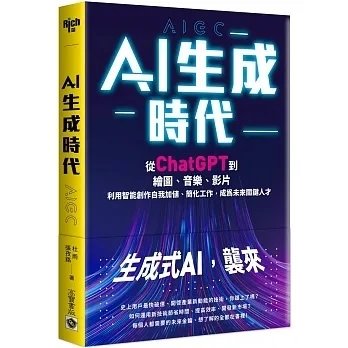 230315發行!杜雨《AI生成時代》高