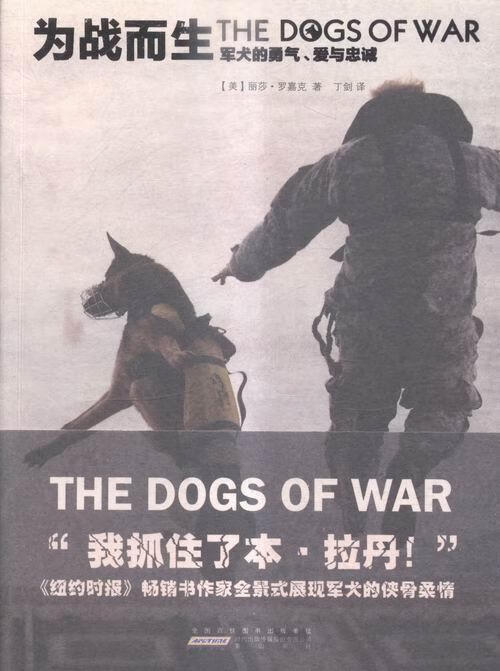 为战而生 小说 (美)丽莎·罗嘉克著 黄山书社 9787546147369 书籍