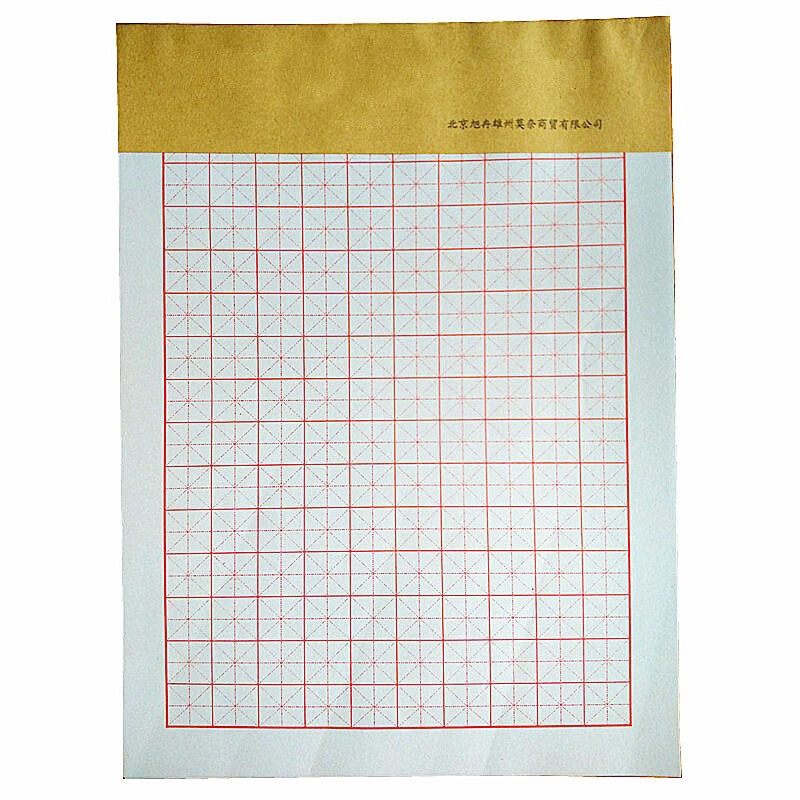 与同 3本装米字格硬笔书法练习纸 方格纸 田字格钢笔铅笔练字本书法