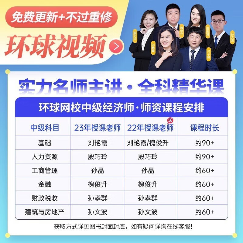 2026正版中级经济师教材考试用书2026年环球网校零基础过经济师人力资源工商管理金融财税经济基础知识25历年真题试卷 章节必刷题+视频+题库+押题 经济基础知识