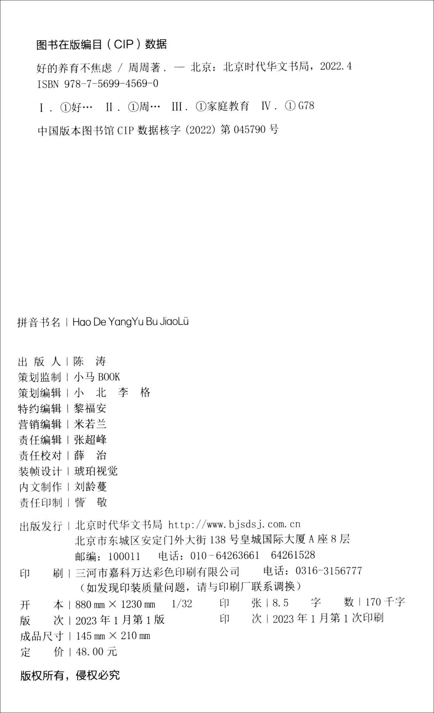 好的养育不焦虑详情图