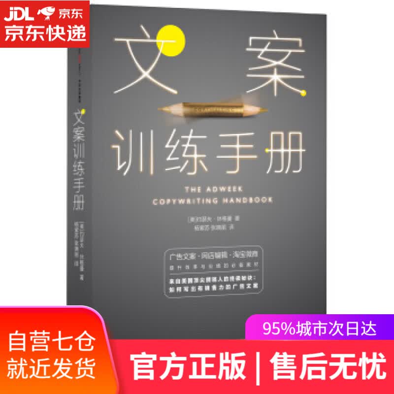 【新华书店】文案训练手册 约瑟夫·休格曼 中信出版社