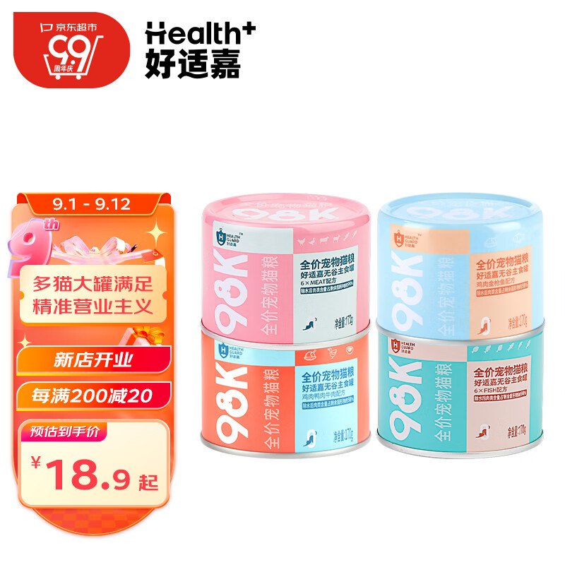 好适嘉猫罐头 98K低脂全价主食罐170g 低脂肪量高肉含量0内脏 【实惠】混合口味 6罐共1020g-精选优惠专栏-全利兔-实时优惠快报