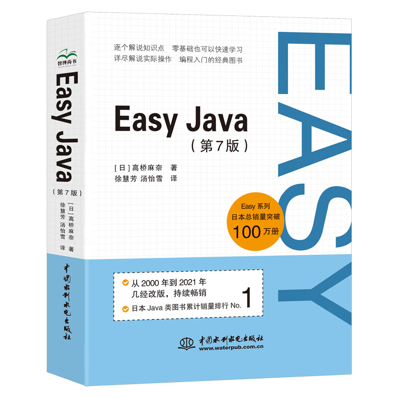 easy java第7版java核心技术计算机软件开发 java核心技术编程思想书