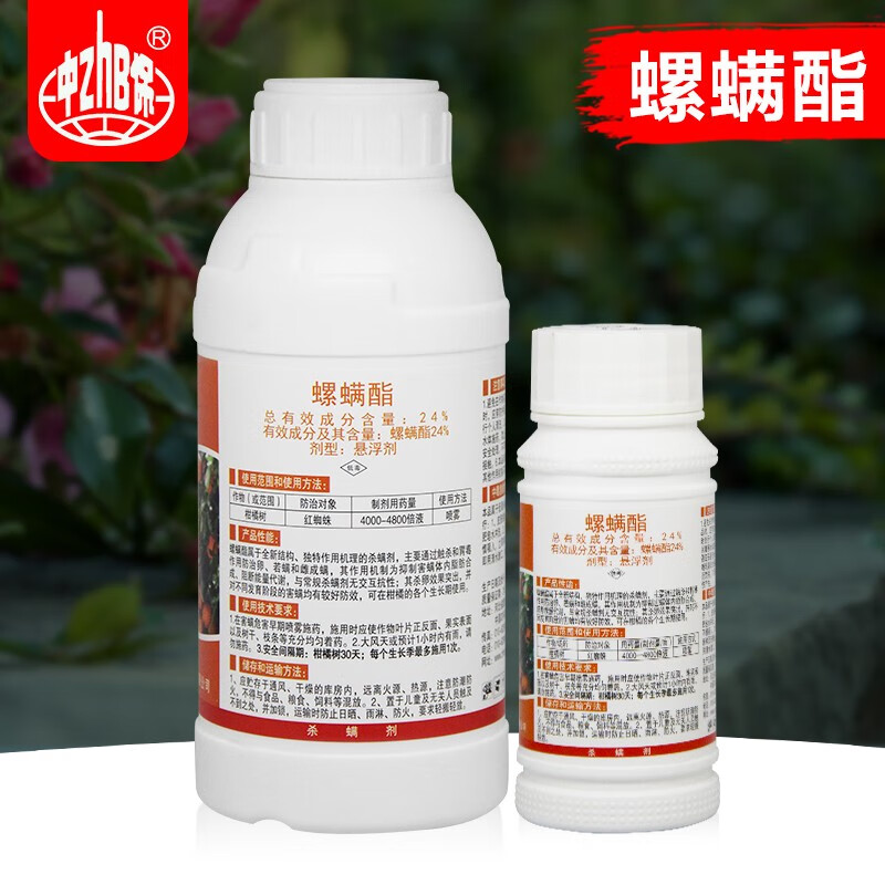 中保（ZhB）24%螺螨酯 柑橘树果树红蜘蛛专用杀螨杀虫剂农药 500克/瓶怎么样,好用不?