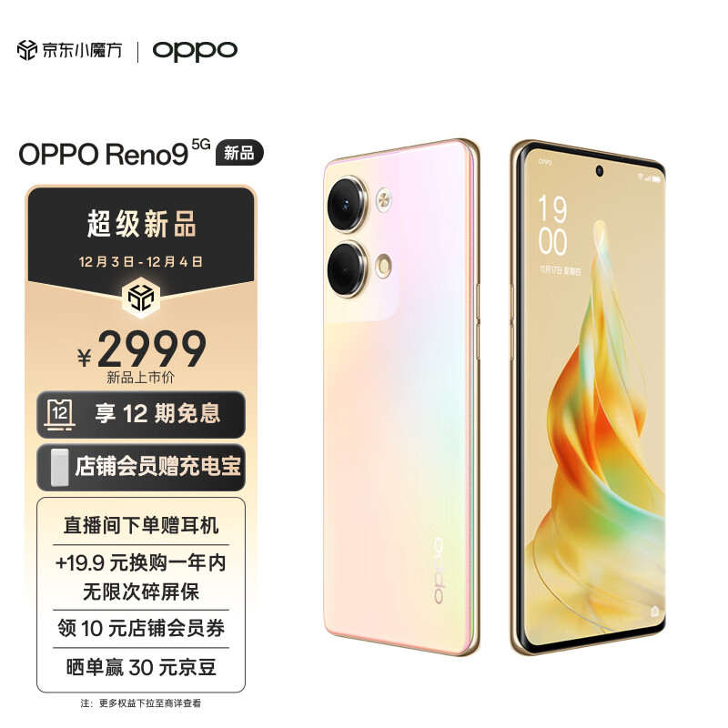 【OPPO】手机：外观设计出众，性能非凡|手机价格变动曲线
