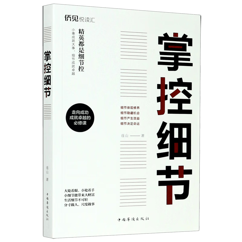 掌控细节