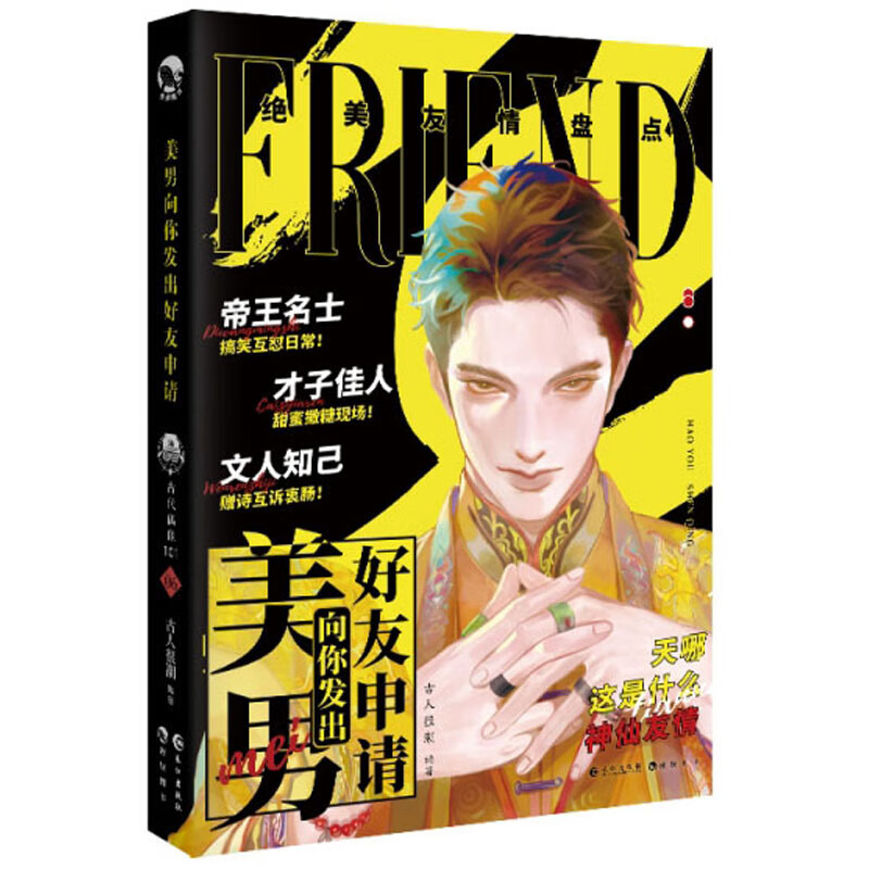 美男向你发出好友申请