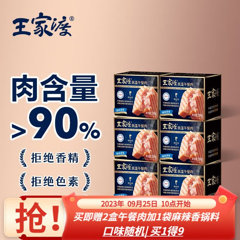 眉州东坡 王家渡低温午餐肉涮火锅烧烤三明治炒菜食材 198g*6盒(原味)怎么看?