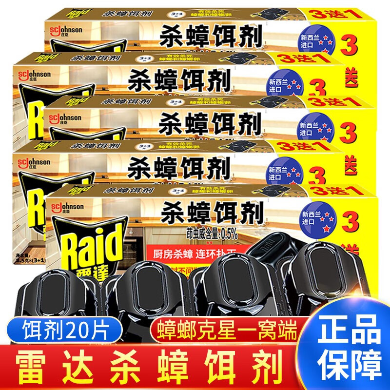 雷达杀蟑饵剂3 1片/盒装 灭蟑螂药蟑螂屋家用除蟑剂强效杀蟑除蟑螂 杀