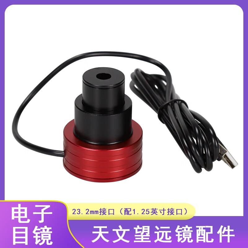 Datyson望远镜配件5P9967F电子目镜200万像素23.2mm接口配1.25英寸转接器