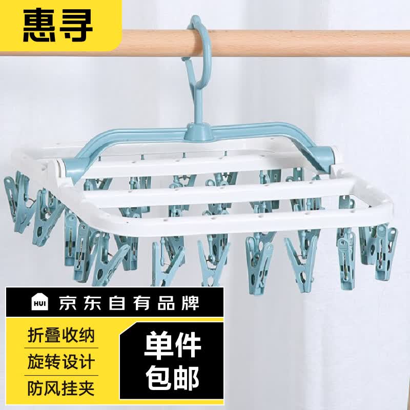 惠寻 京东自有品牌 衣架 可折叠晾衣架 成人儿童多功能衣架32夹怎么看?