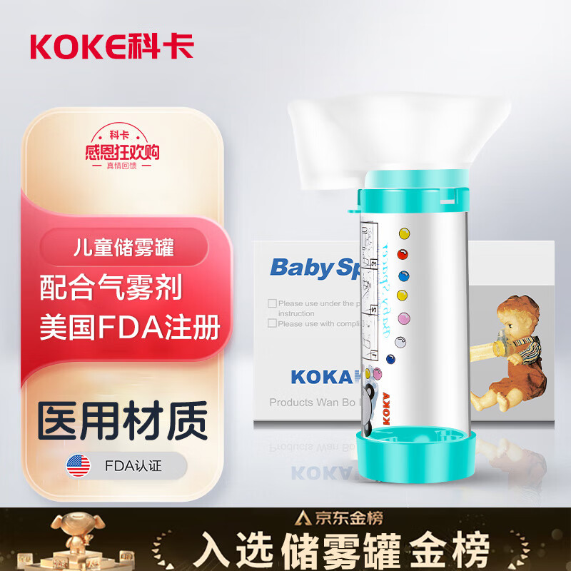 科卡 婴幼儿储雾罐儿童口鼻气雾剂给药器 雾化辅舒酮