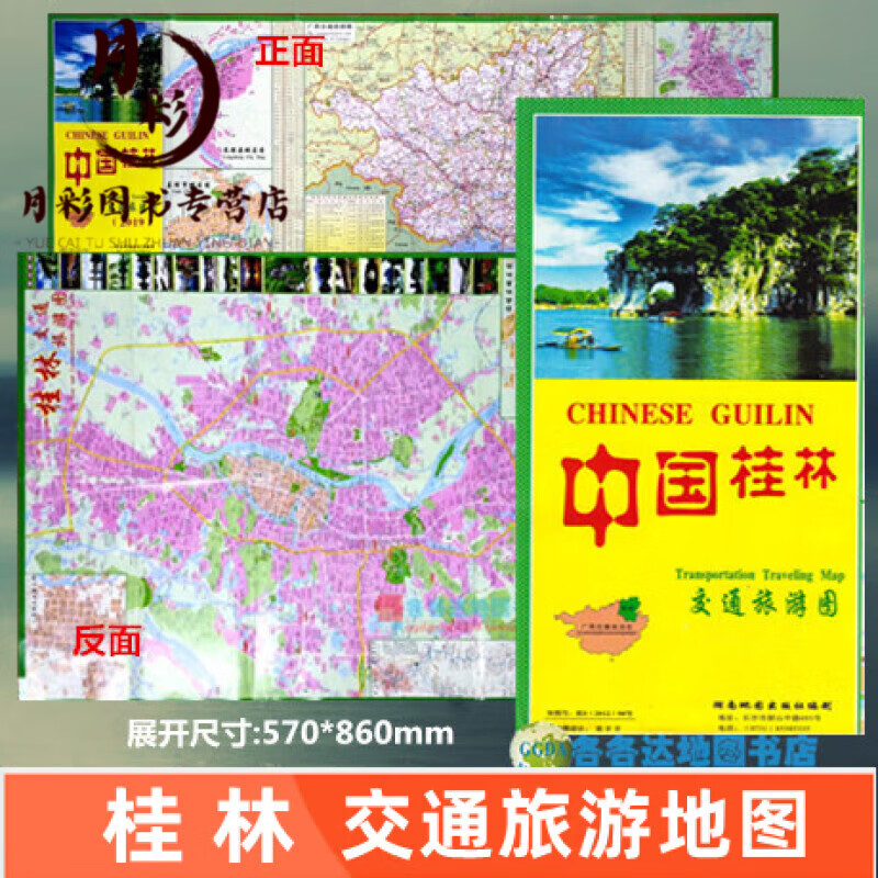 2021版桂林市地图广西桂林市交通旅游地