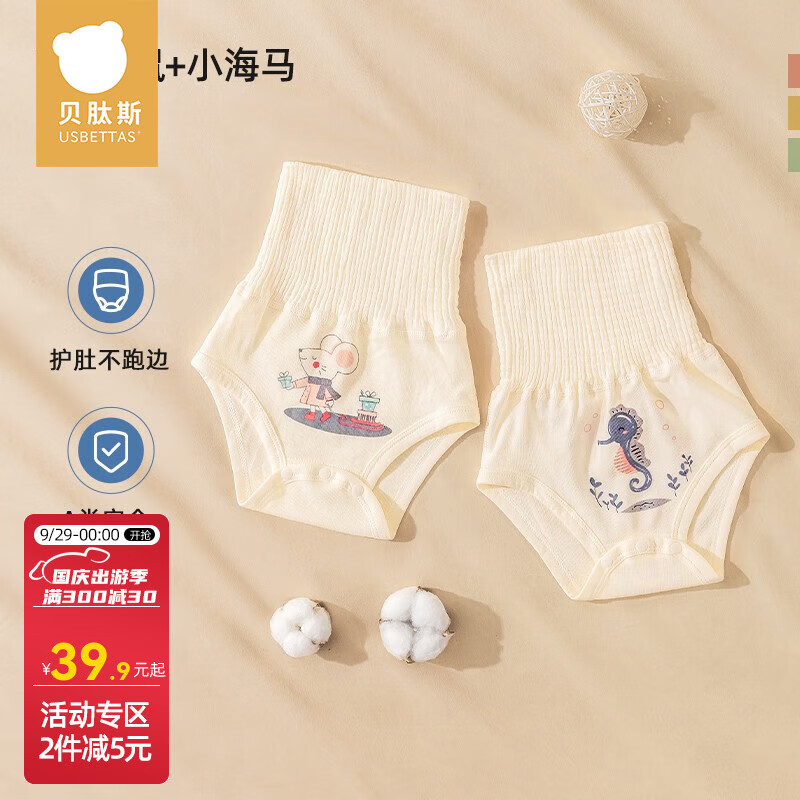 贝肽斯婴儿肚兜2条装儿童宝宝肚围薄款新生儿男女护肚子防着凉护肚兜 雪橇鼠+小海马 73cm高性价比高么？