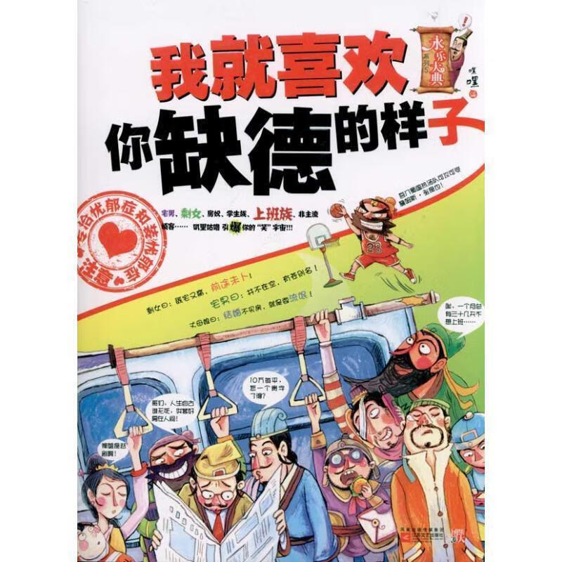 我就喜欢你缺德的样子 嘿嘿主编