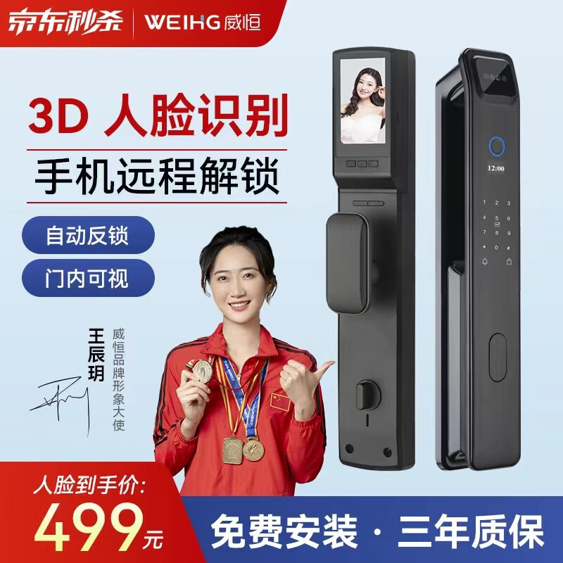 威恒智能门锁 指纹锁 3D人脸识别智能锁 密码锁 电子锁 全自动 入户门 人脸识别+可视猫眼+wifi远程解锁