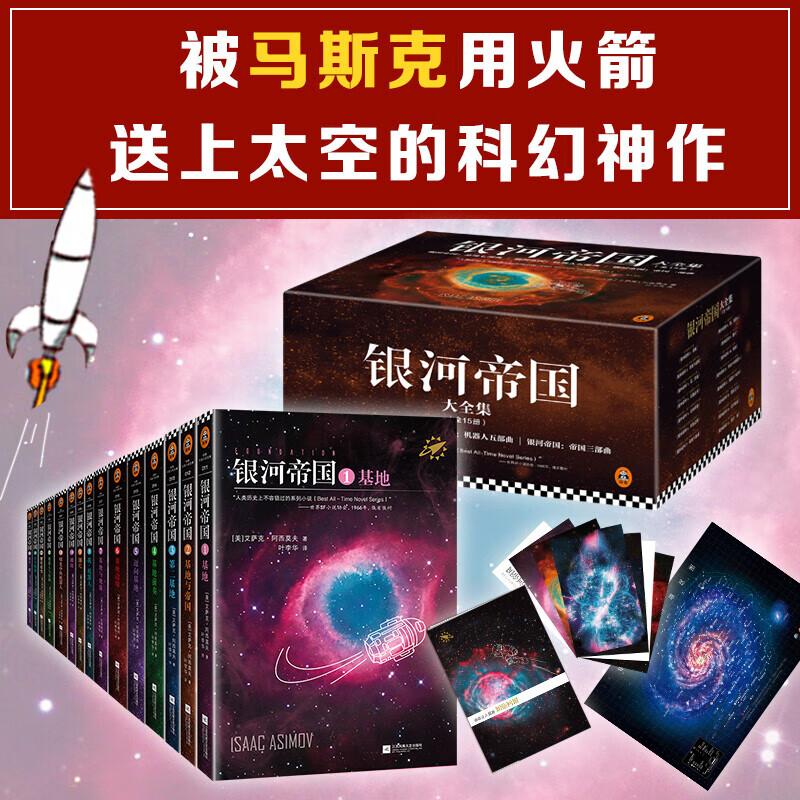 单选 全15册银河帝国全套装1-15大全