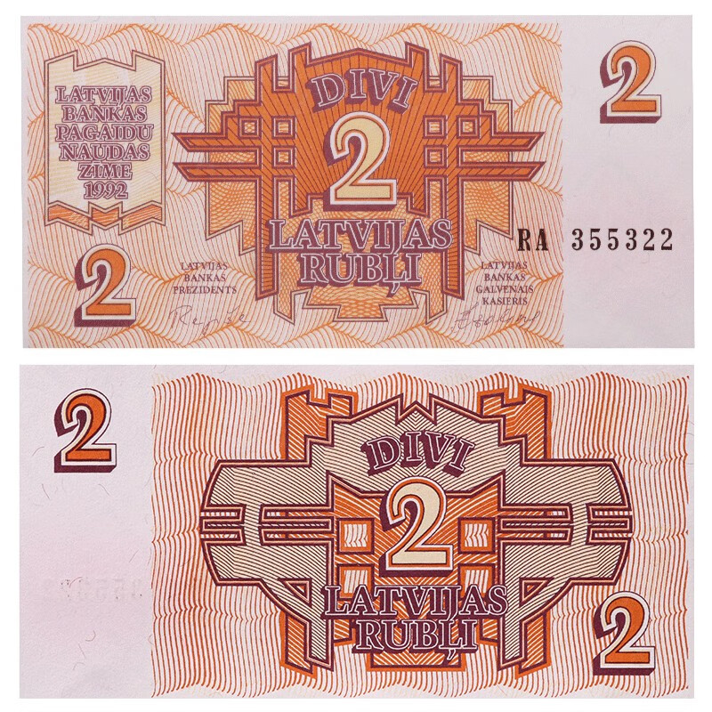 广博藏品 外国钱币 全新unc-欧洲 拉脱维亚2卢布纸币 1992年版 精美