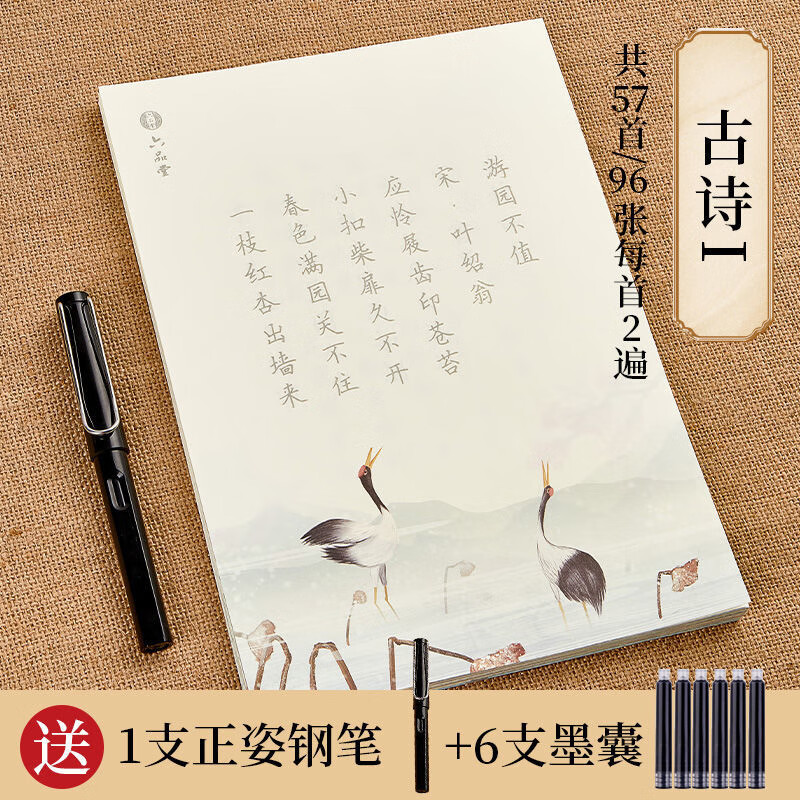 古诗词练字帖楷书字帖练字成年男硬书法练字本小学生专用女生字体漂亮