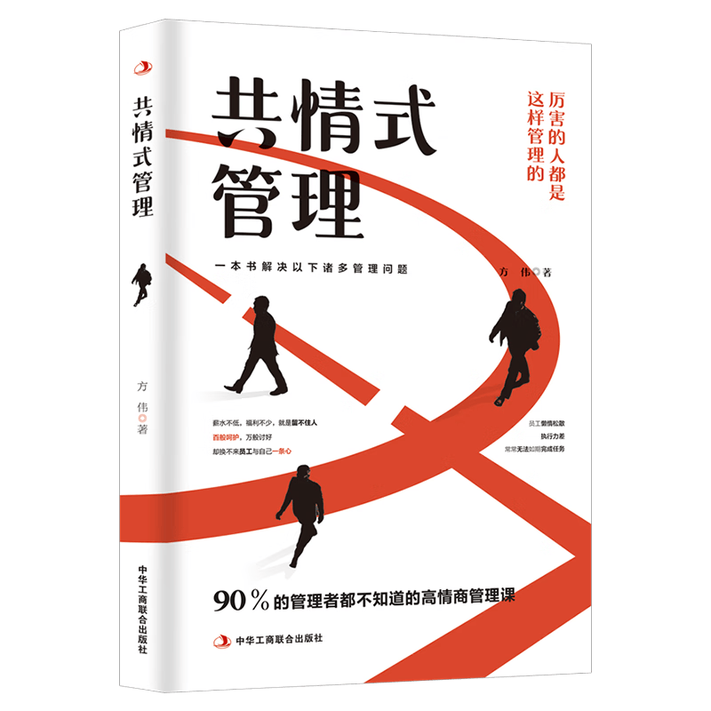 共情式管理