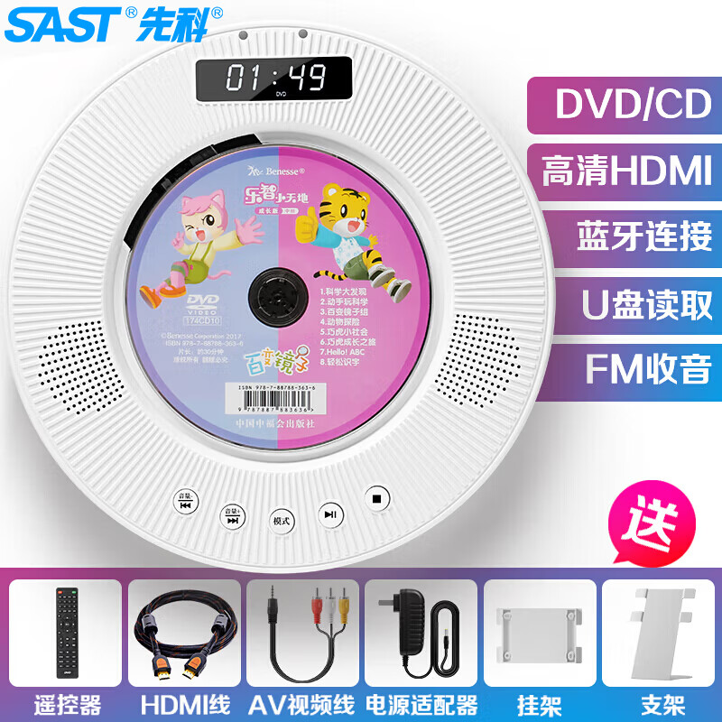 先科（SAST）DVP-505 蓝牙壁挂式dvd播放机HDMI CD机VCD光盘光驱音响台式播放器影碟机USB音箱音乐播放机白色