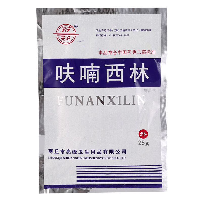 呋喃西林粉鱼用黄粉 皮肤人用精粉消毒实验用水族箱溶液夫南西林 25克