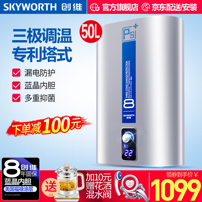 创维（SKYWORTH）D3A支持货到付款 立式储水式电热水器扁桶竖式节能双管速热家用 活动到手1099元50L