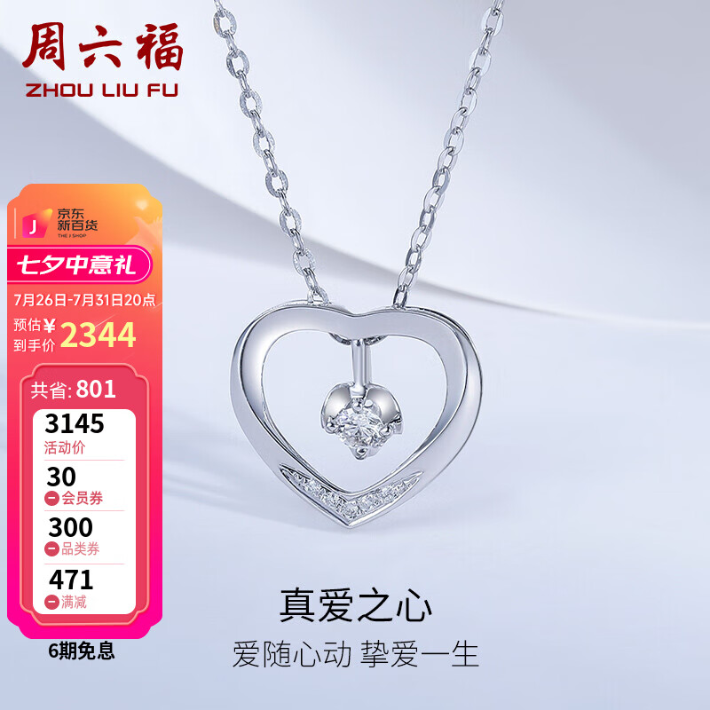 内幕吐槽周六福钻石项链玫瑰金钻石项链值不值呢？用了三星期真相分享