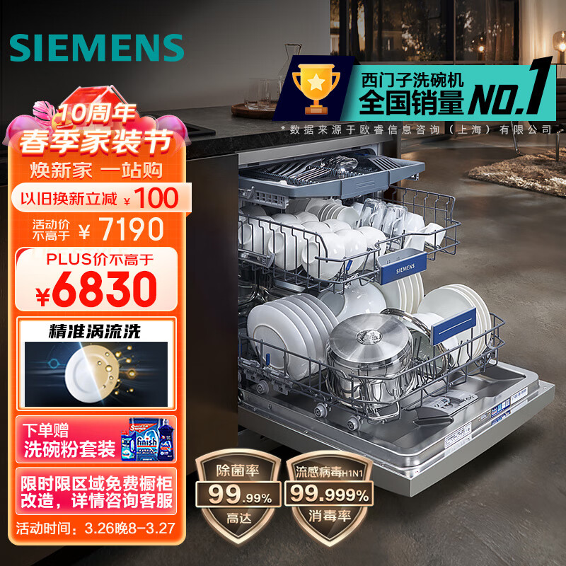 西门子（SIEMENS）16套大容量除菌消毒 独嵌两用全能舱洗碗机嵌入式  精准涡流洗 动态环流烘干 96h存储 SJ23HI88MC使用感如何?