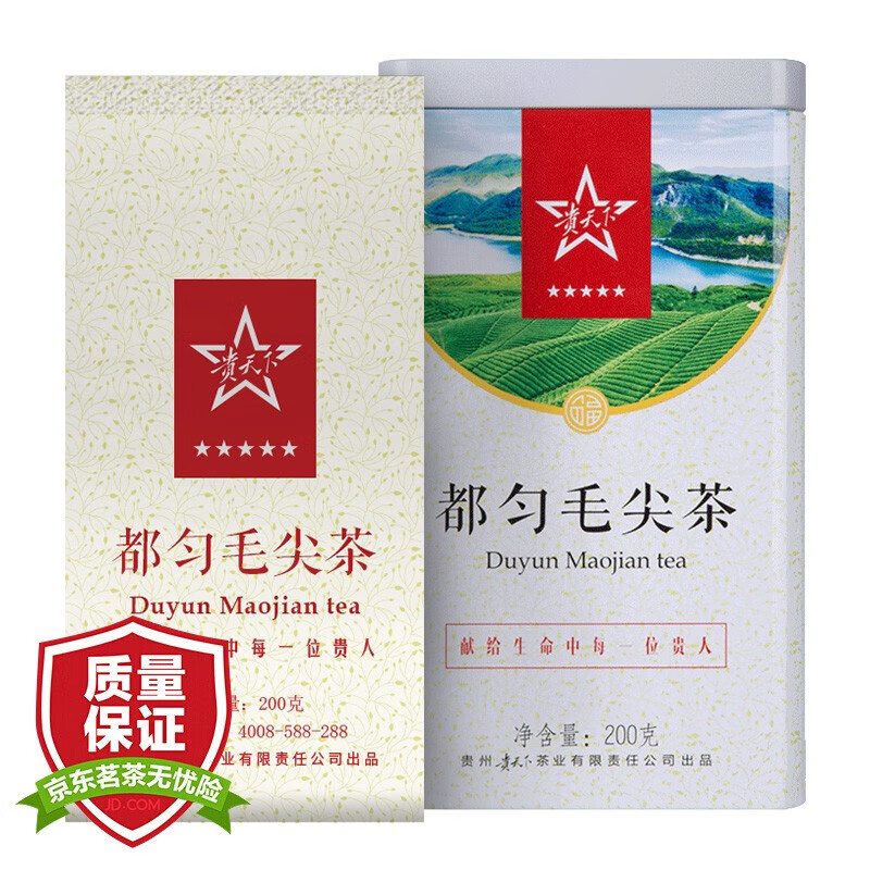 贵天下 2020年春茶新茶 雨前都匀毛尖茶叶贵州高山云雾日照绿茶茗茶自饮罐装200g