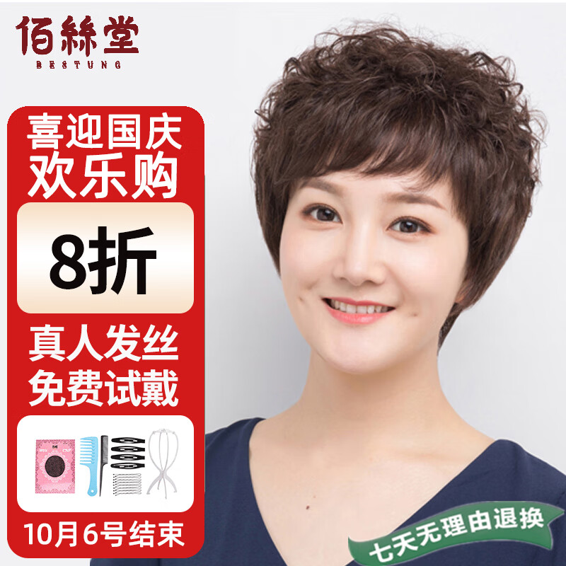 佰丝堂假发女短发全头套式中老年妈妈短卷发全真发均码（深棕色）高性价比高么？